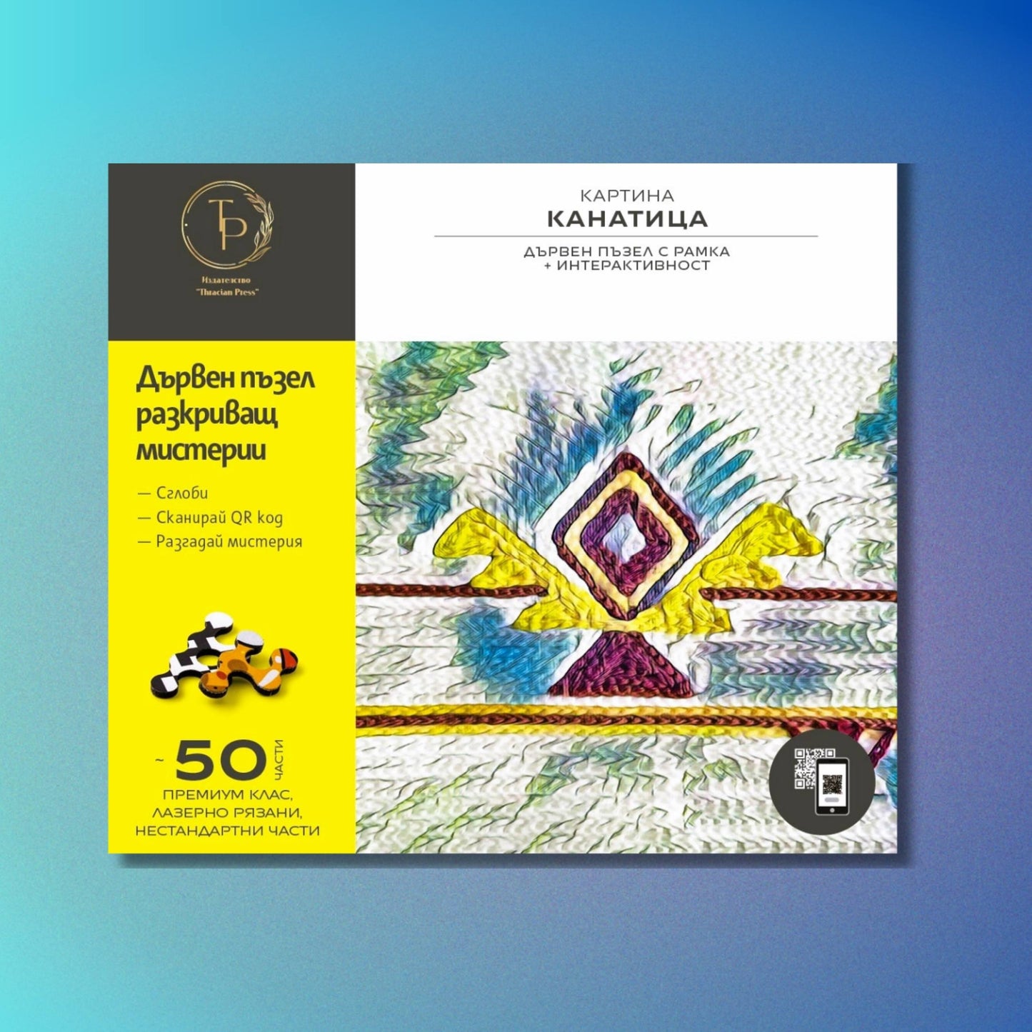 Интерактивен дървен пъзел "Картина Канатица" | 5