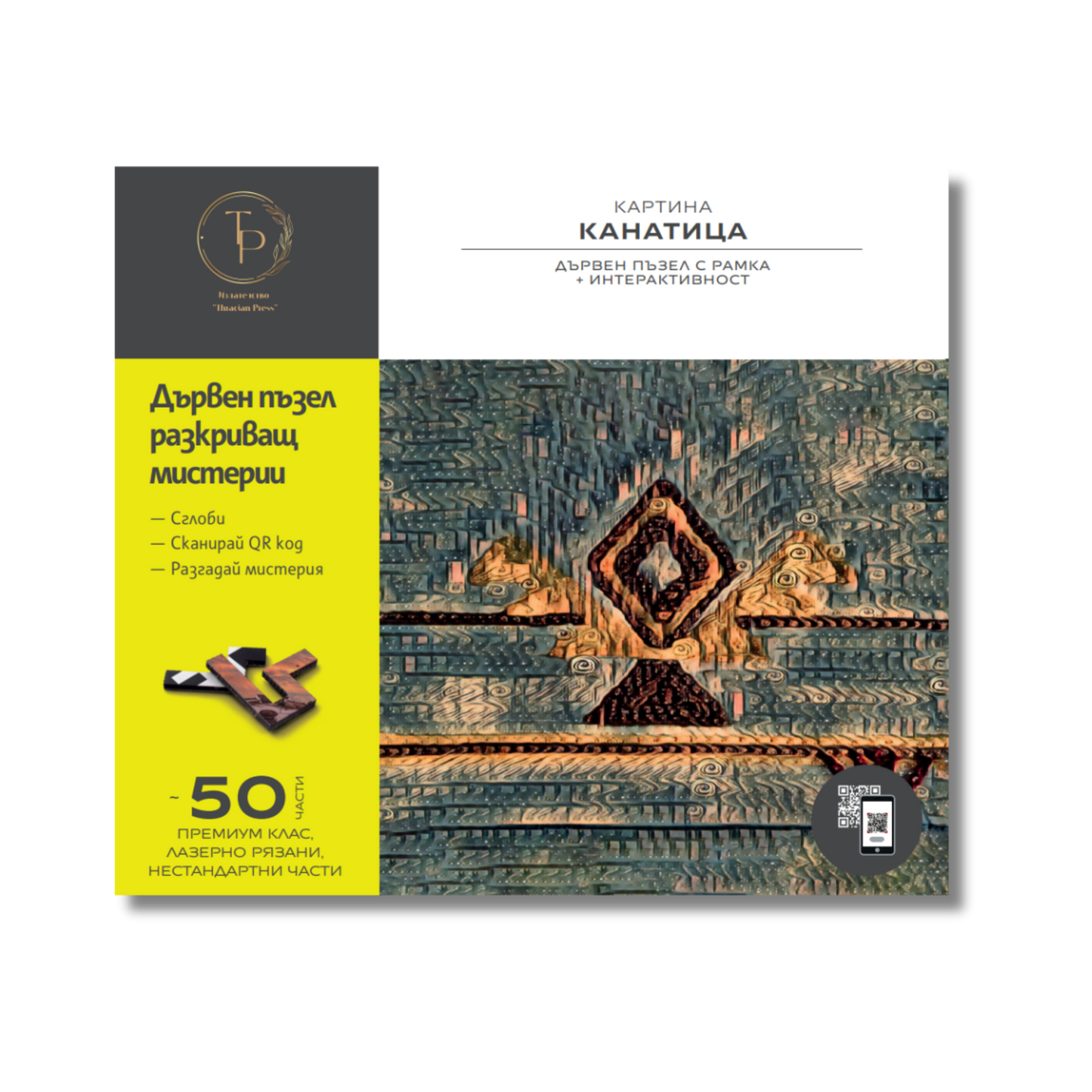 Интерактивен дървен пъзел "Картина Канатица" | 3