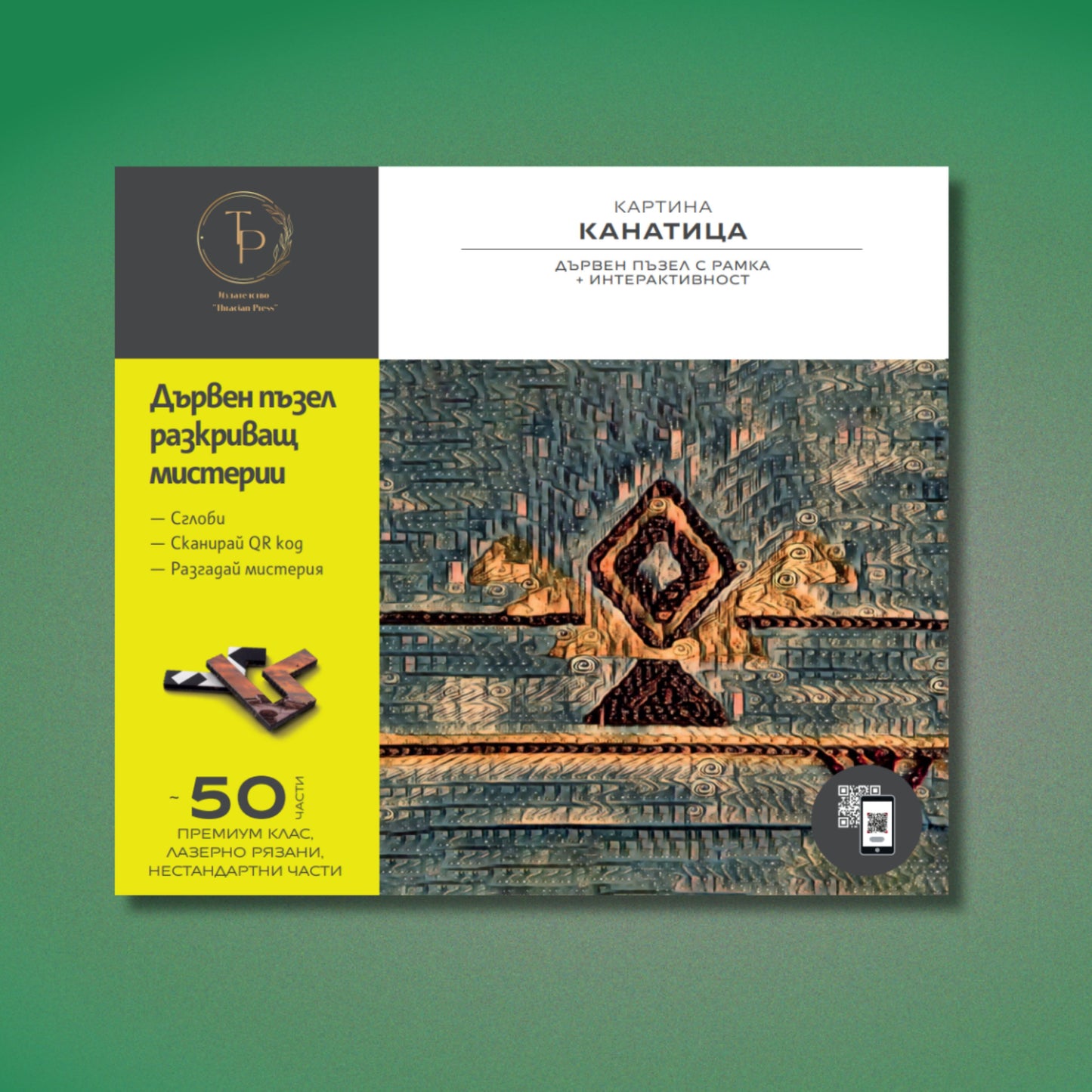 Интерактивен дървен пъзел "Картина Канатица" | 3