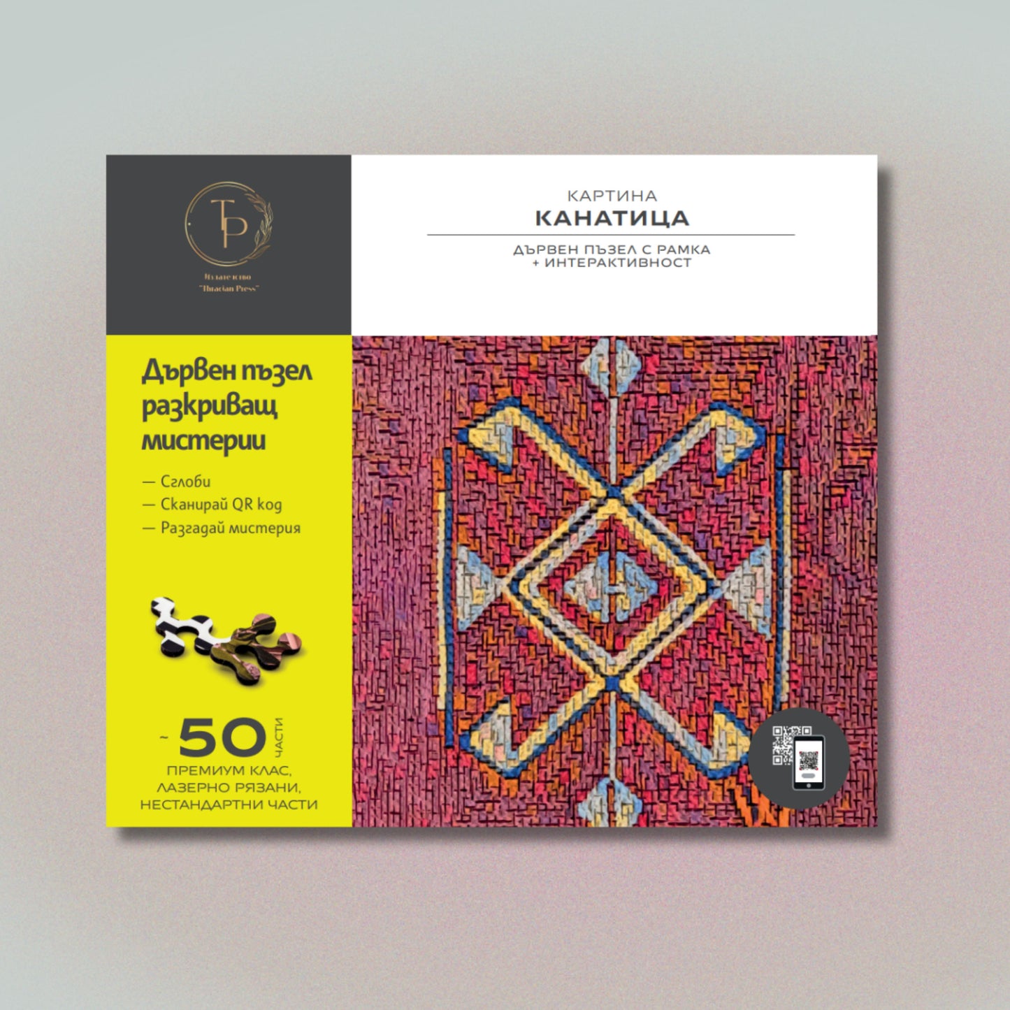 Интерактивен дървен пъзел "Картина Канатица" | 4