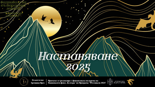 Възможности за настаняване на Фестивала на българската легенда | 2025